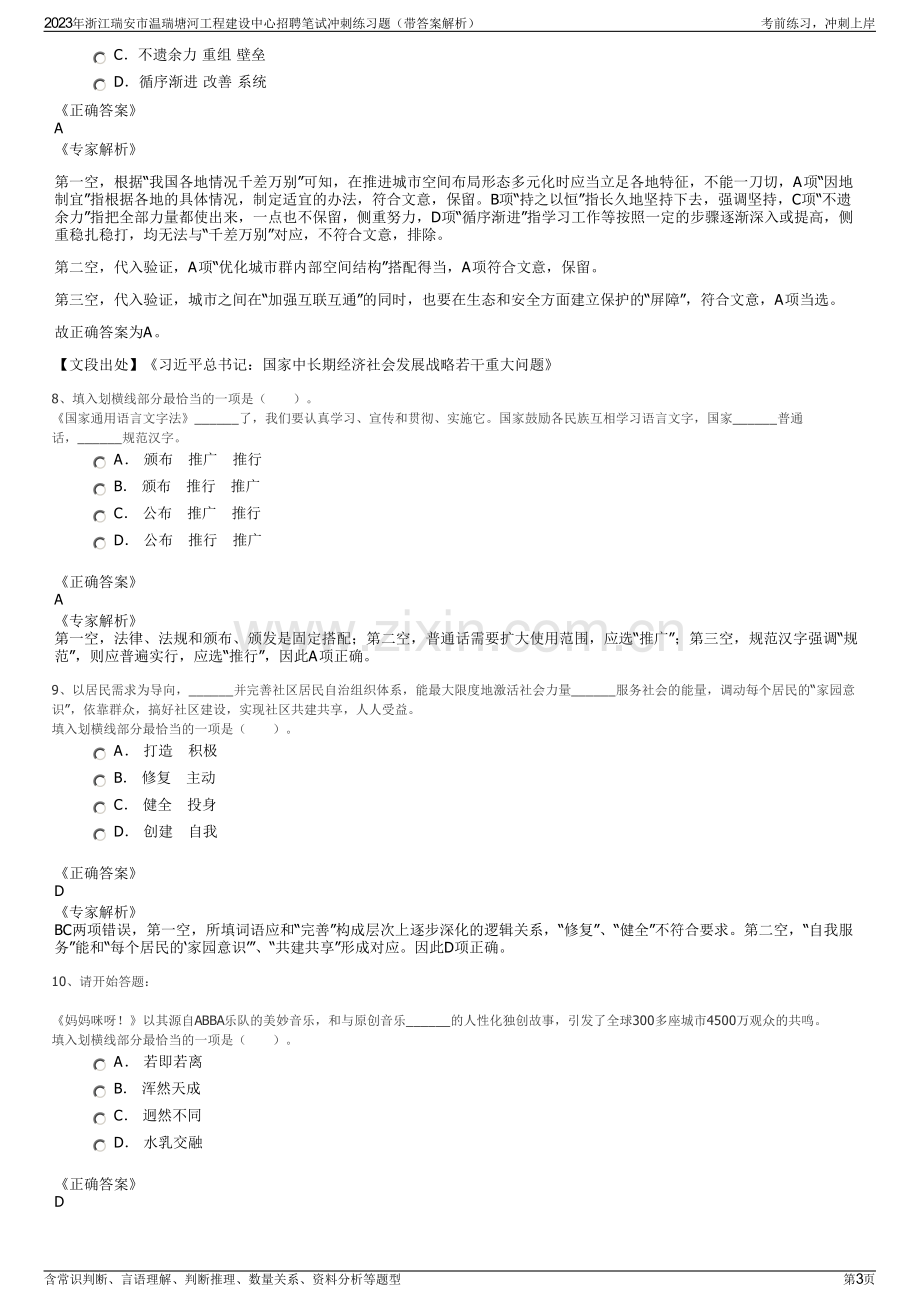 2023年浙江瑞安市温瑞塘河工程建设中心招聘笔试冲刺练习题（带答案解析）.pdf_第3页