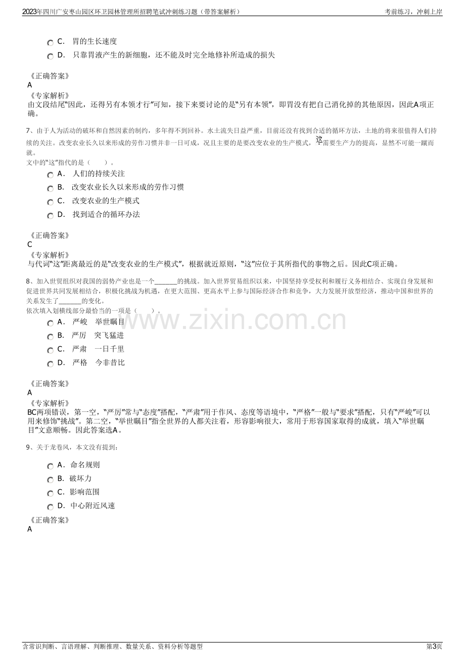 2023年四川广安枣山园区环卫园林管理所招聘笔试冲刺练习题（带答案解析）.pdf_第3页