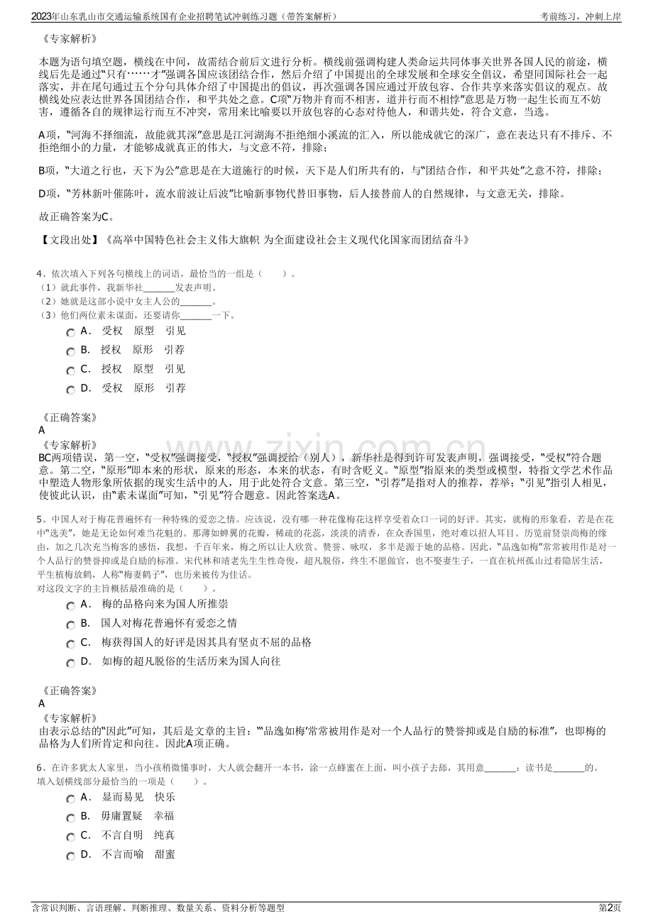 2023年山东乳山市交通运输系统国有企业招聘笔试冲刺练习题（带答案解析）.pdf_第2页