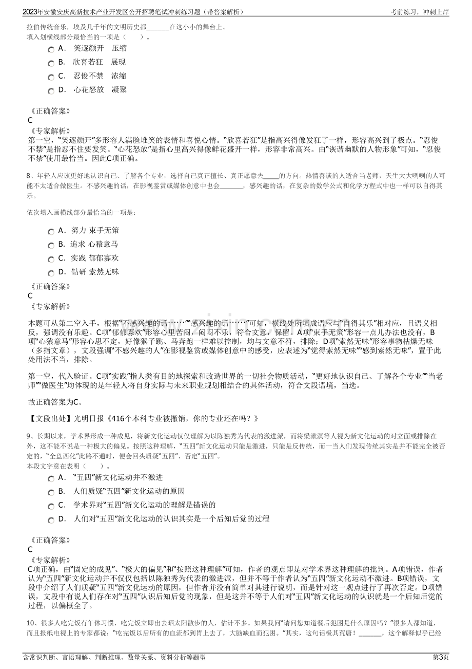 2023年安徽安庆高新技术产业开发区公开招聘笔试冲刺练习题（带答案解析）.pdf_第3页