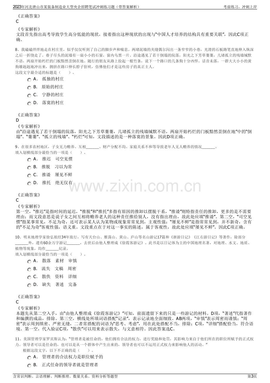 2023年河北唐山市某装备制造业大型央企招聘笔试冲刺练习题（带答案解析）.pdf_第3页