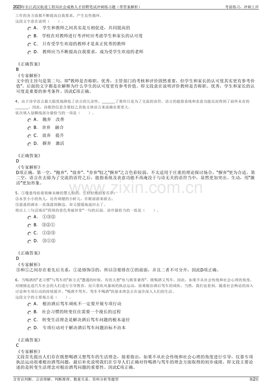 2023年长江武汉航道工程局社会成熟人才招聘笔试冲刺练习题（带答案解析）.pdf_第2页