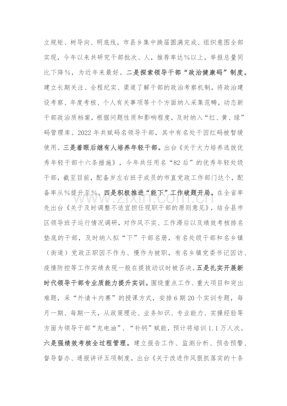 2022年市委组织部工作总结.docx_第2页