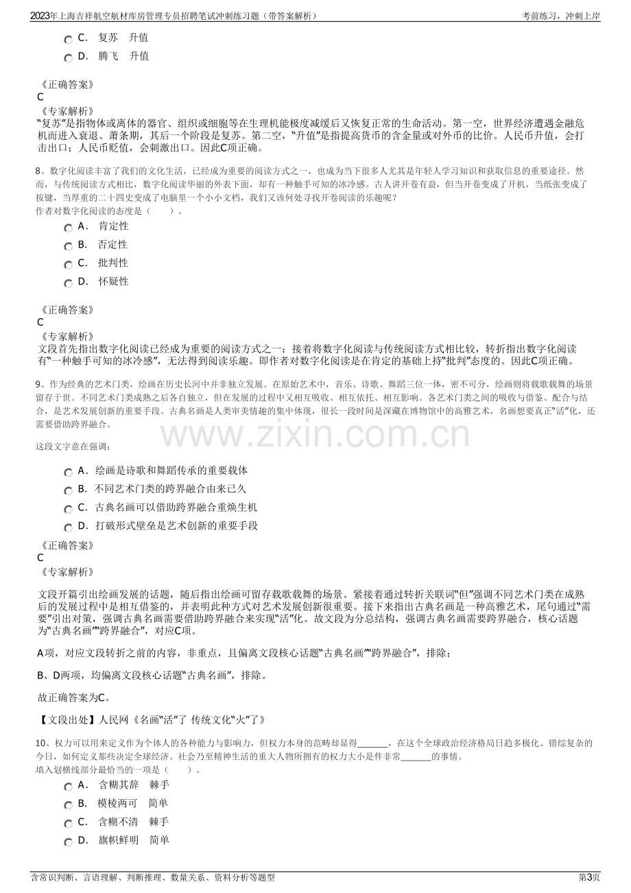 2023年上海吉祥航空航材库房管理专员招聘笔试冲刺练习题（带答案解析）.pdf_第3页