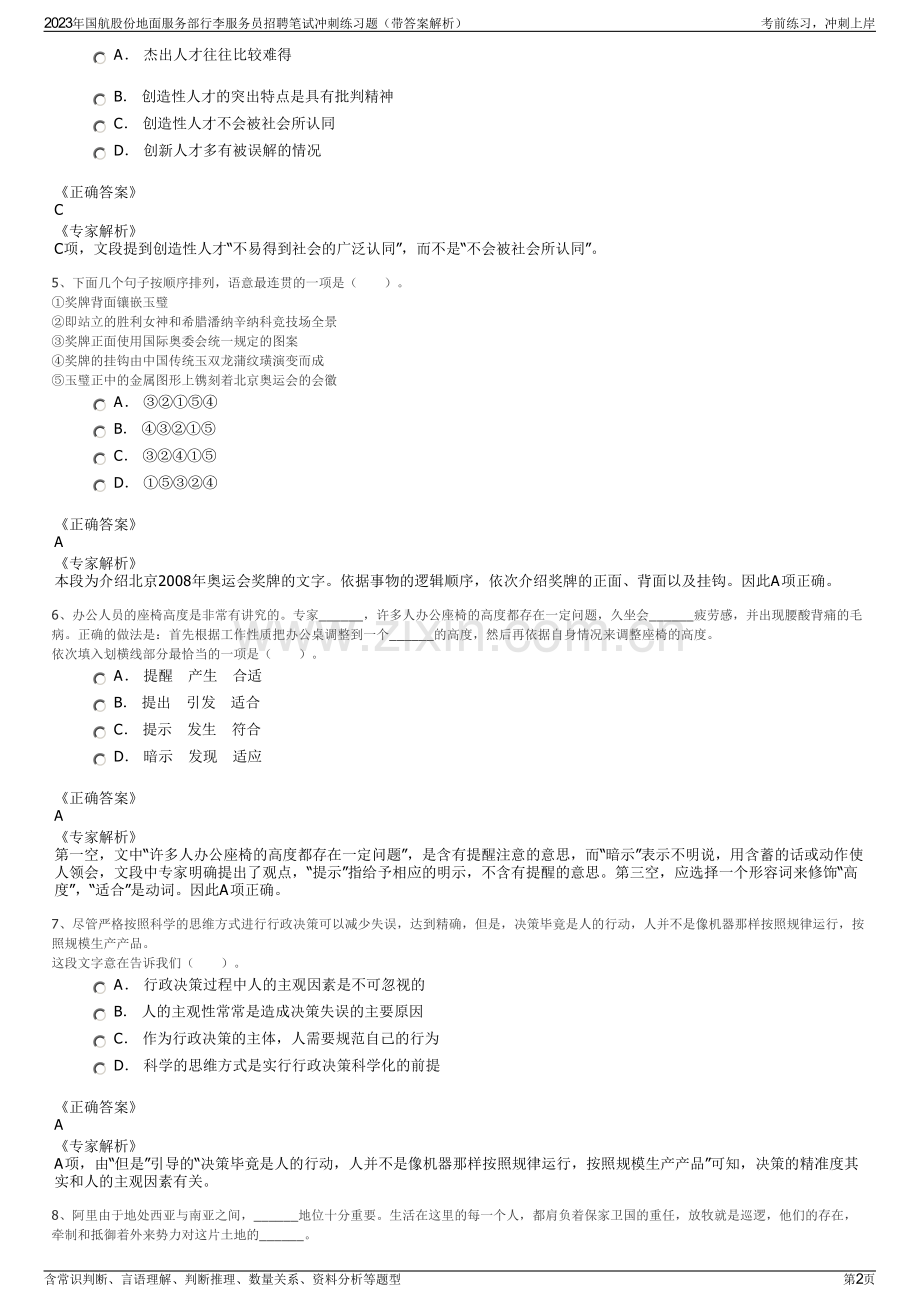 2023年国航股份地面服务部行李服务员招聘笔试冲刺练习题（带答案解析）.pdf_第2页