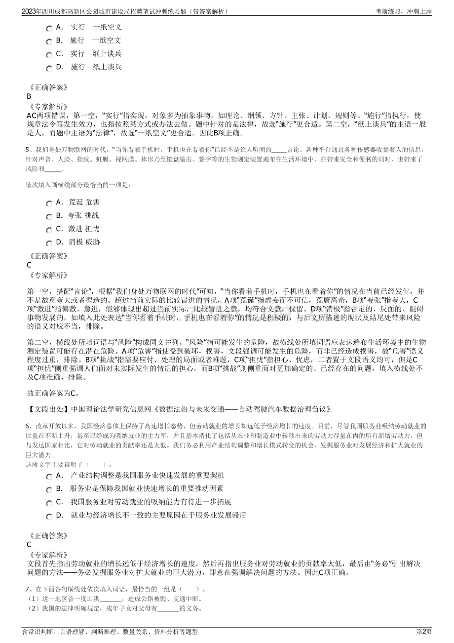 2023年四川成都高新区公园城市建设局招聘笔试冲刺练习题（带答案解析）.pdf_第2页