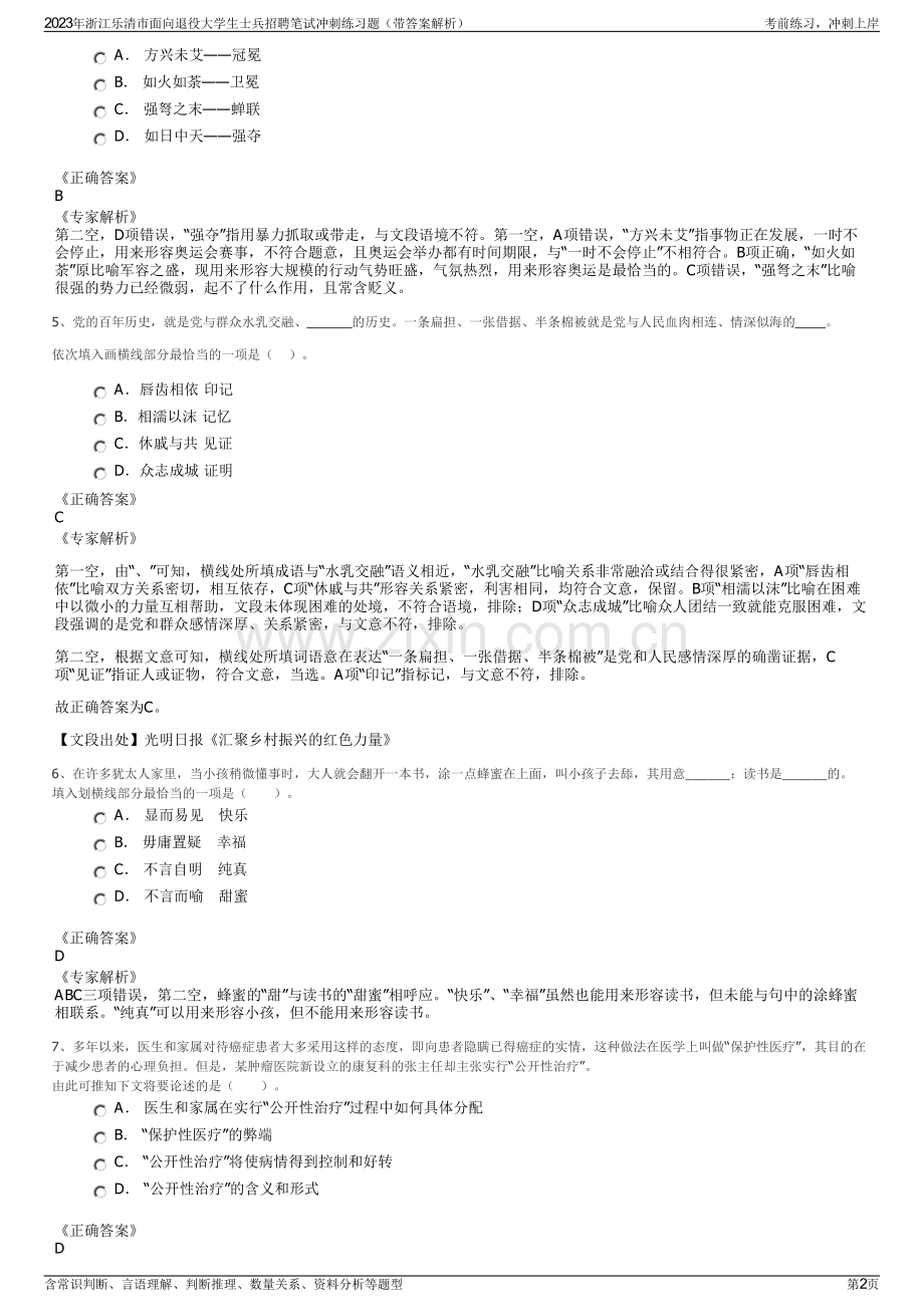 2023年浙江乐清市面向退役大学生士兵招聘笔试冲刺练习题（带答案解析）.pdf_第2页