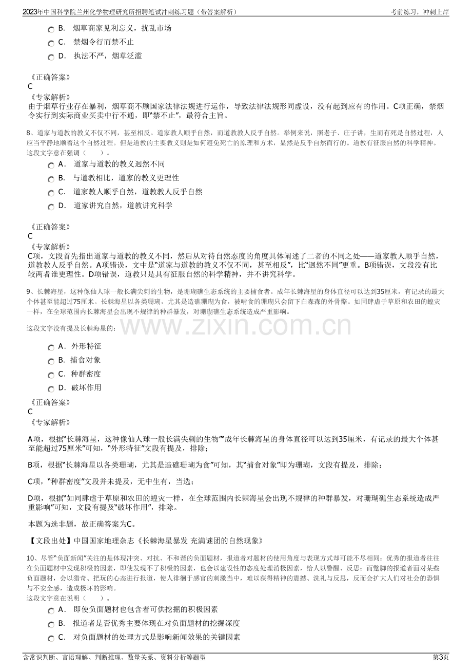 2023年中国科学院兰州化学物理研究所招聘笔试冲刺练习题（带答案解析）.pdf_第3页