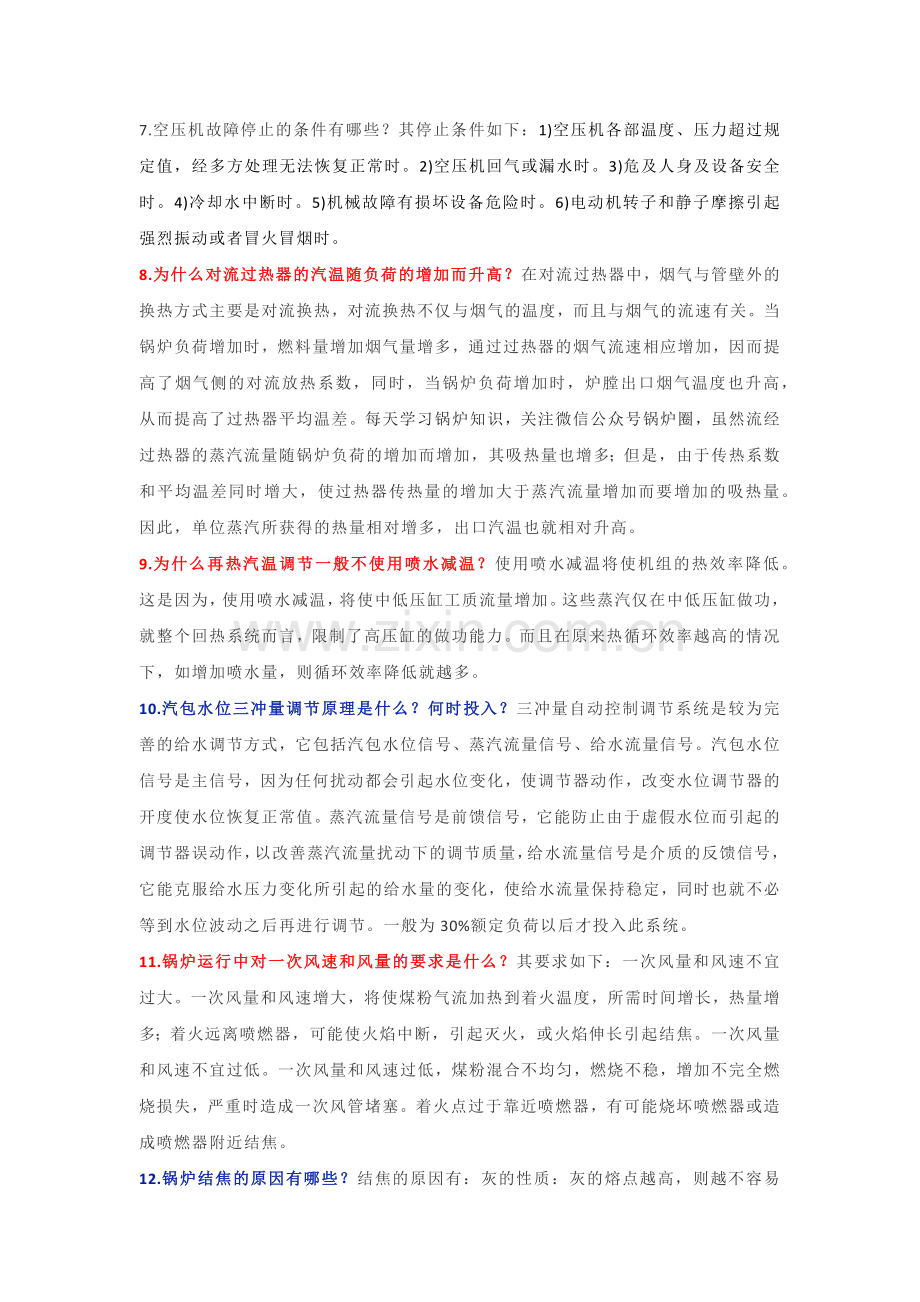 锅炉常用知识点.docx_第2页