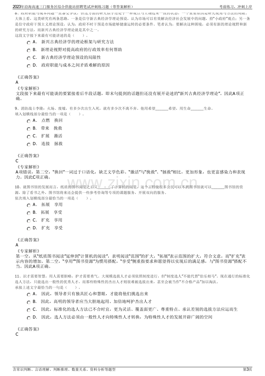 2023年沿海高速三门服务区综合供能站招聘笔试冲刺练习题（带答案解析）.pdf_第3页