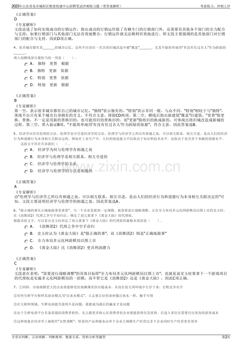 2023年山东青岛市城阳区粮食收储中心招聘笔试冲刺练习题（带答案解析）.pdf_第2页