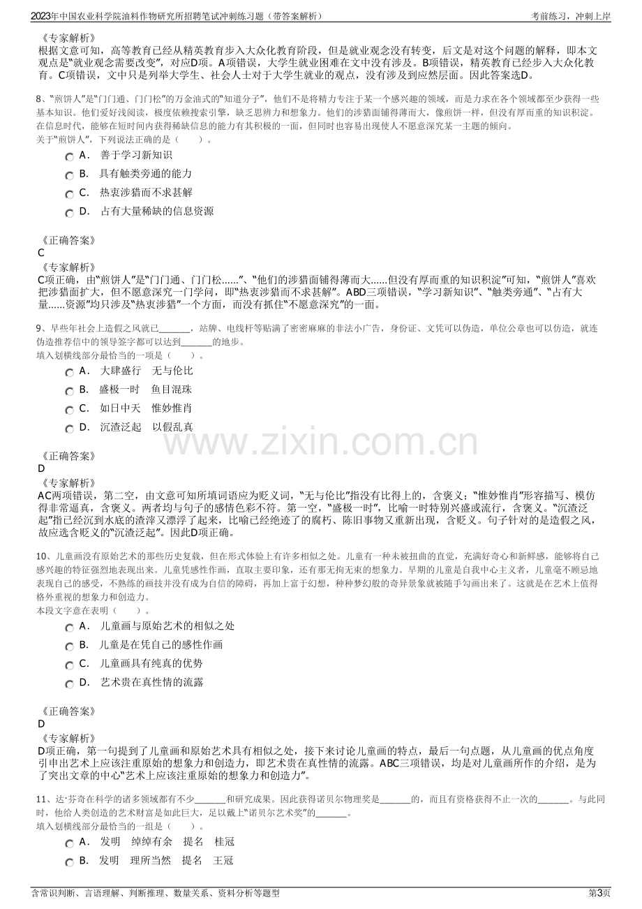 2023年中国农业科学院油料作物研究所招聘笔试冲刺练习题（带答案解析）.pdf_第3页