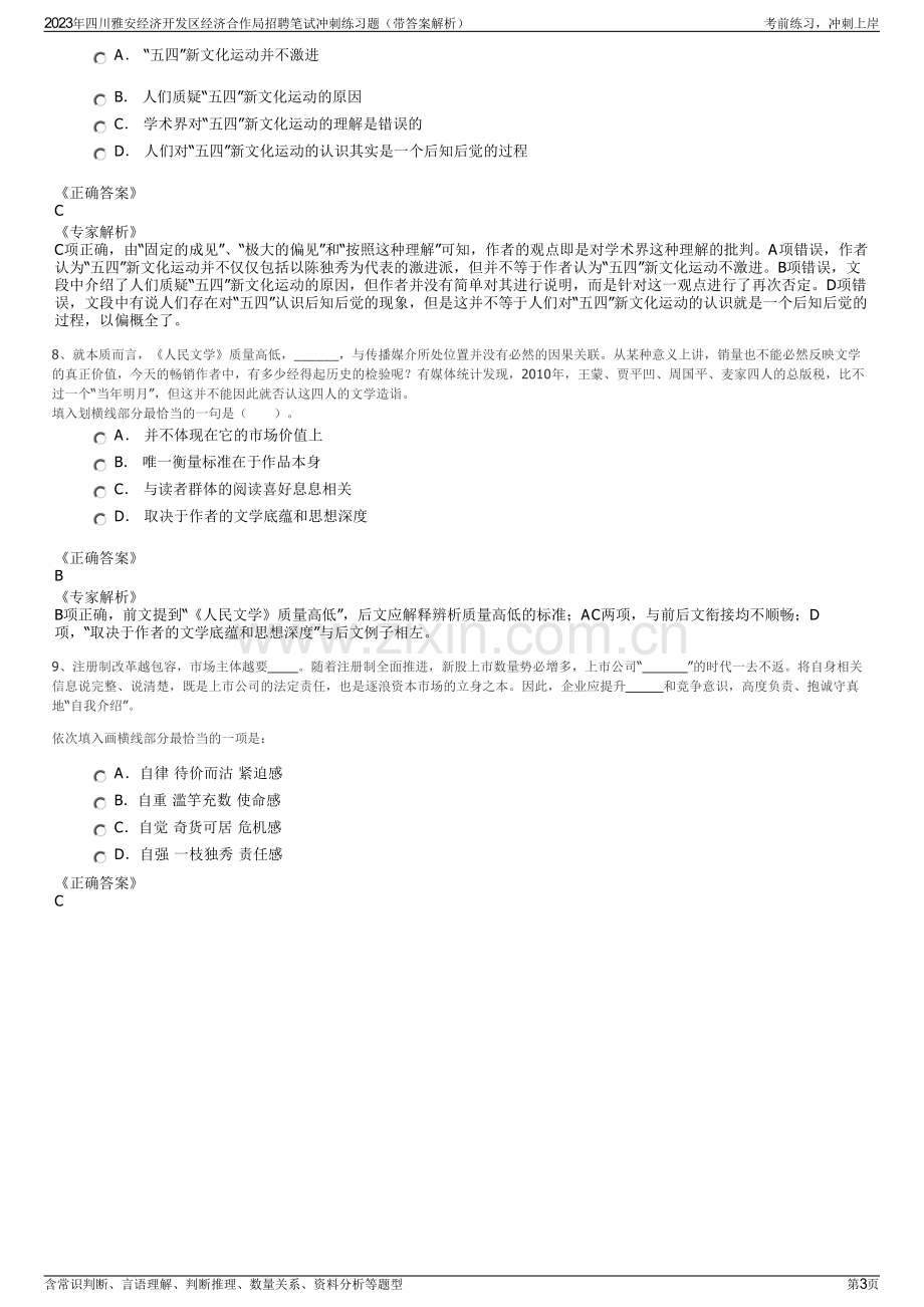 2023年四川雅安经济开发区经济合作局招聘笔试冲刺练习题（带答案解析）.pdf_第3页