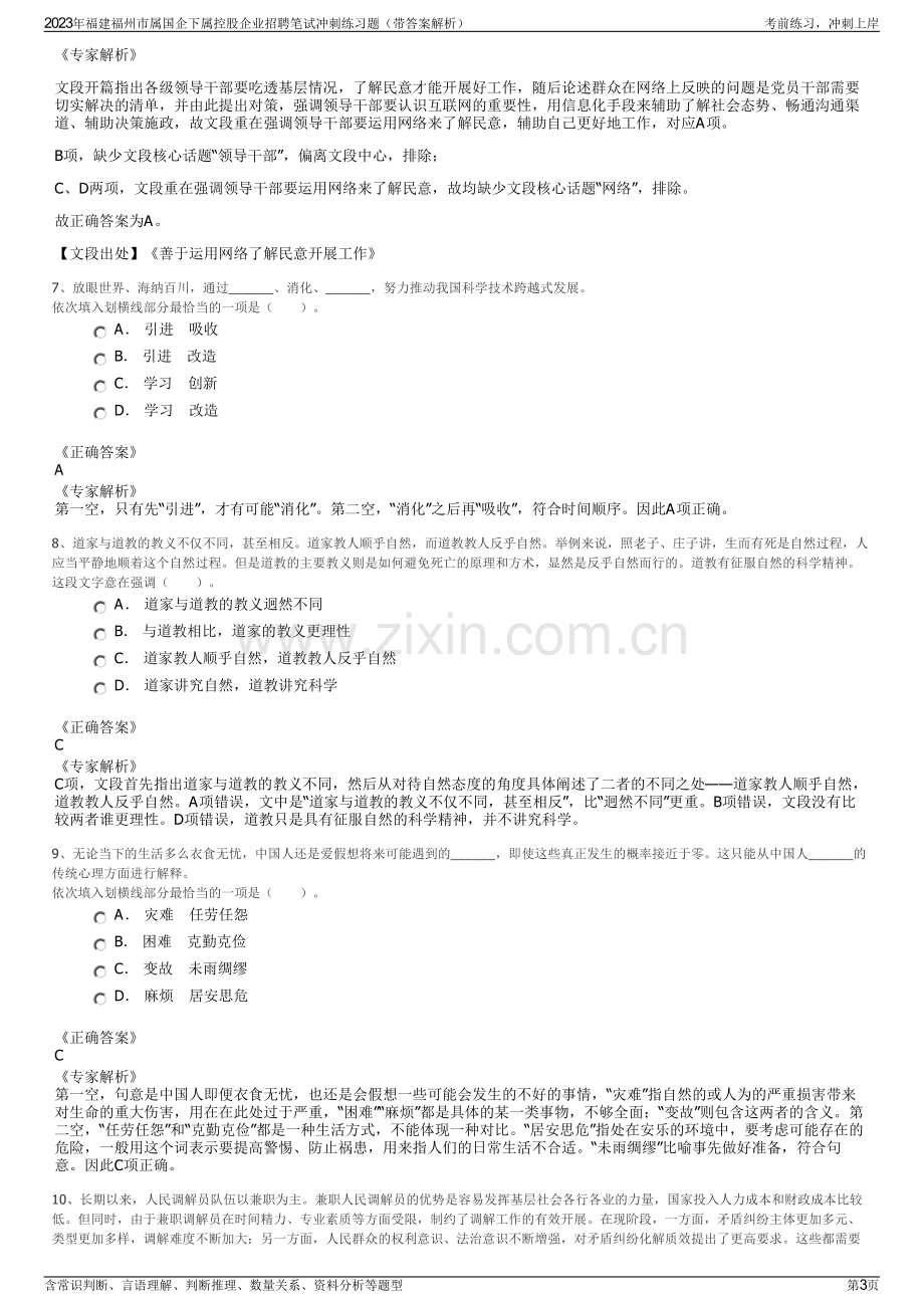 2023年福建福州市属国企下属控股企业招聘笔试冲刺练习题（带答案解析）.pdf_第3页