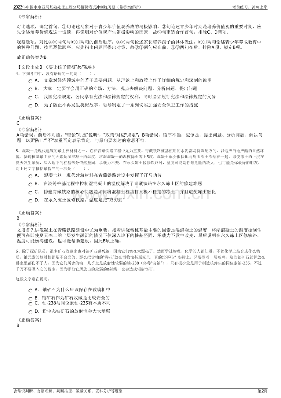 2023年中国水电四局基础处理工程分局招聘笔试冲刺练习题（带答案解析）.pdf_第2页