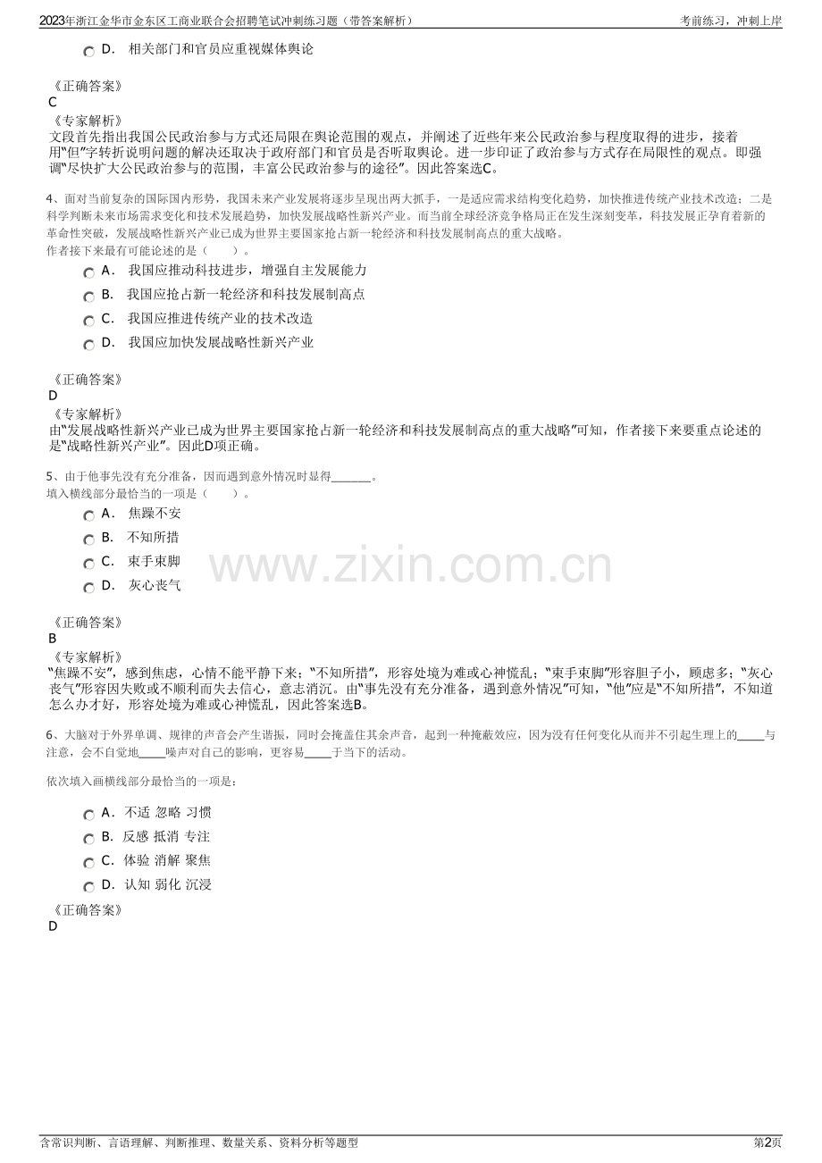 2023年浙江金华市金东区工商业联合会招聘笔试冲刺练习题（带答案解析）.pdf_第2页