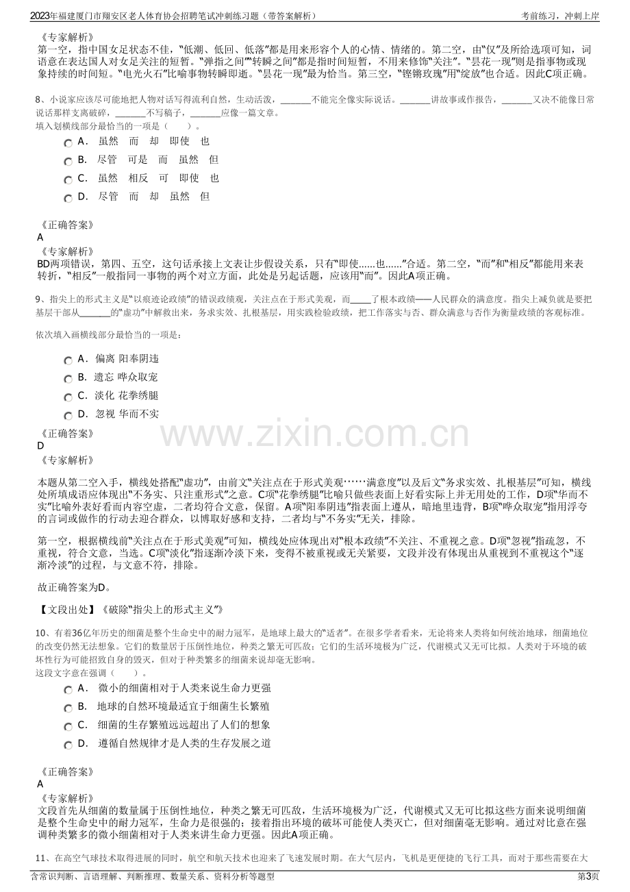 2023年福建厦门市翔安区老人体育协会招聘笔试冲刺练习题（带答案解析）.pdf_第3页