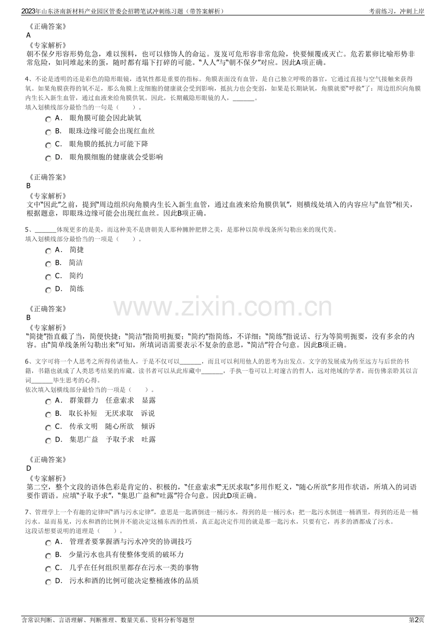 2023年山东济南新材料产业园区管委会招聘笔试冲刺练习题（带答案解析）.pdf_第2页