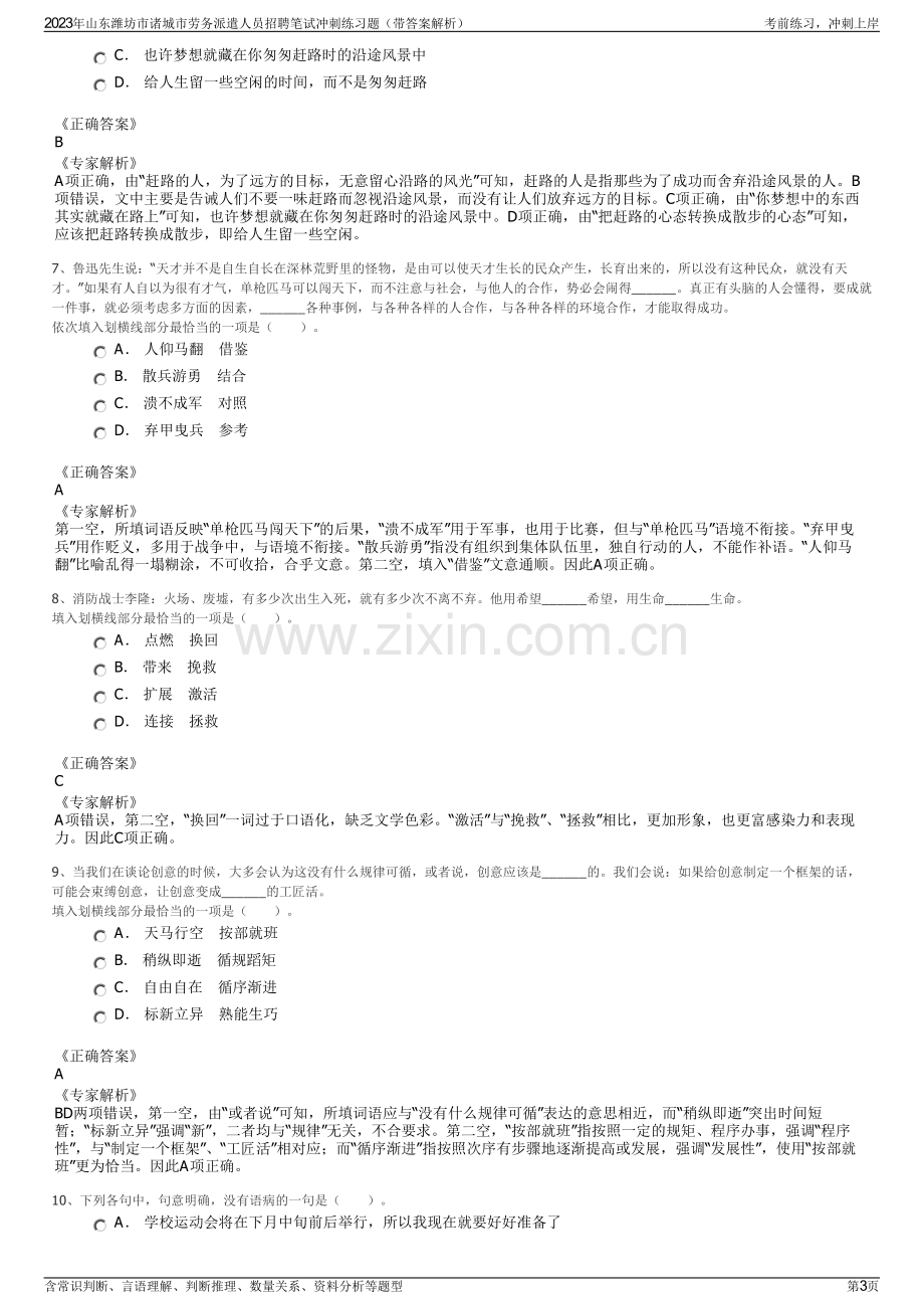 2023年山东潍坊市诸城市劳务派遣人员招聘笔试冲刺练习题（带答案解析）.pdf_第3页