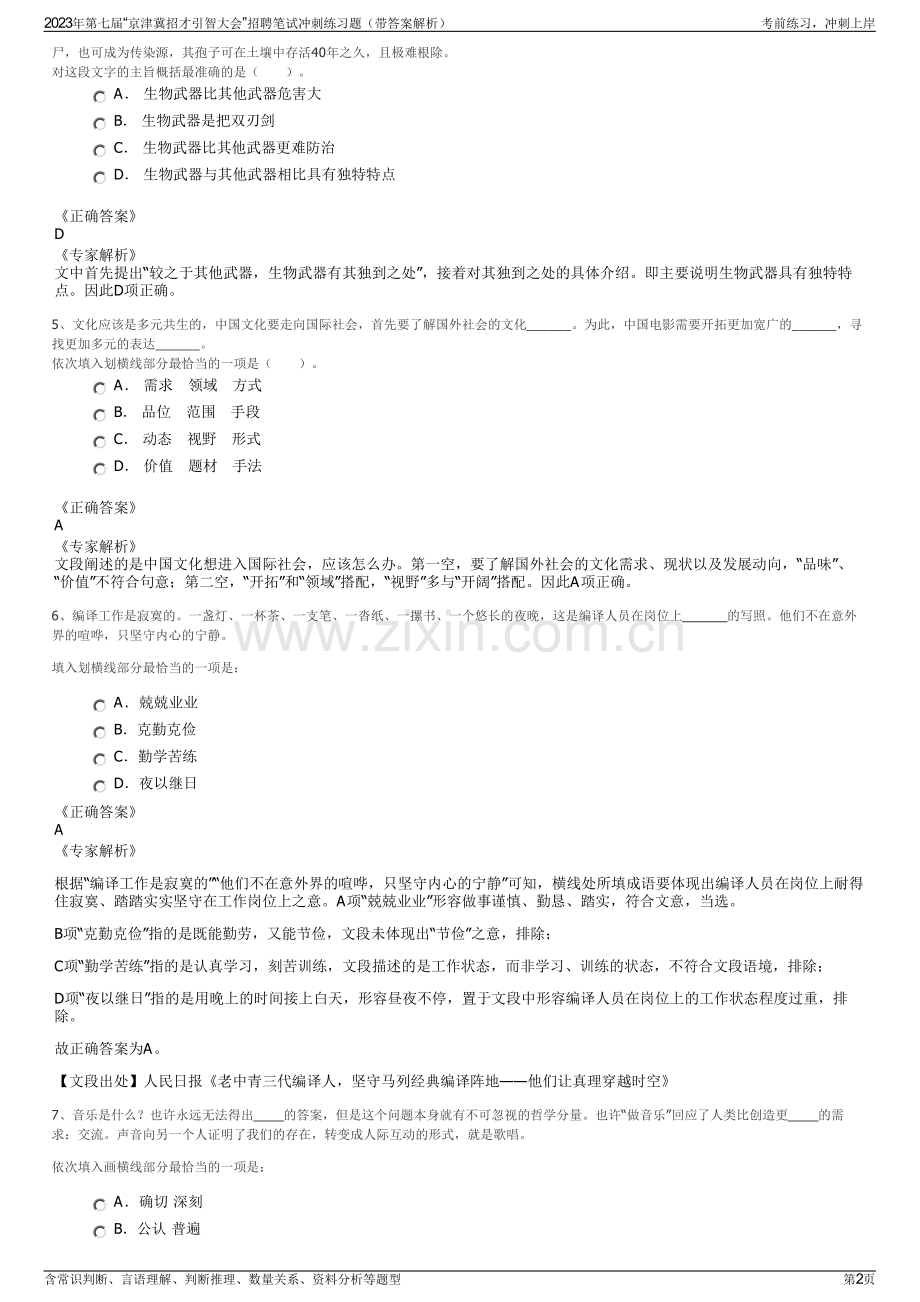 2023年第七届“京津冀招才引智大会”招聘笔试冲刺练习题（带答案解析）.pdf_第2页