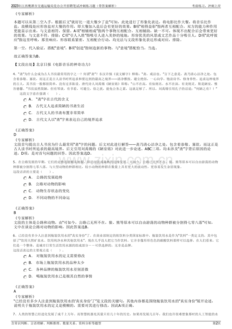 2023年江西鹰潭市交通运输局党办公开招聘笔试冲刺练习题（带答案解析）.pdf_第2页