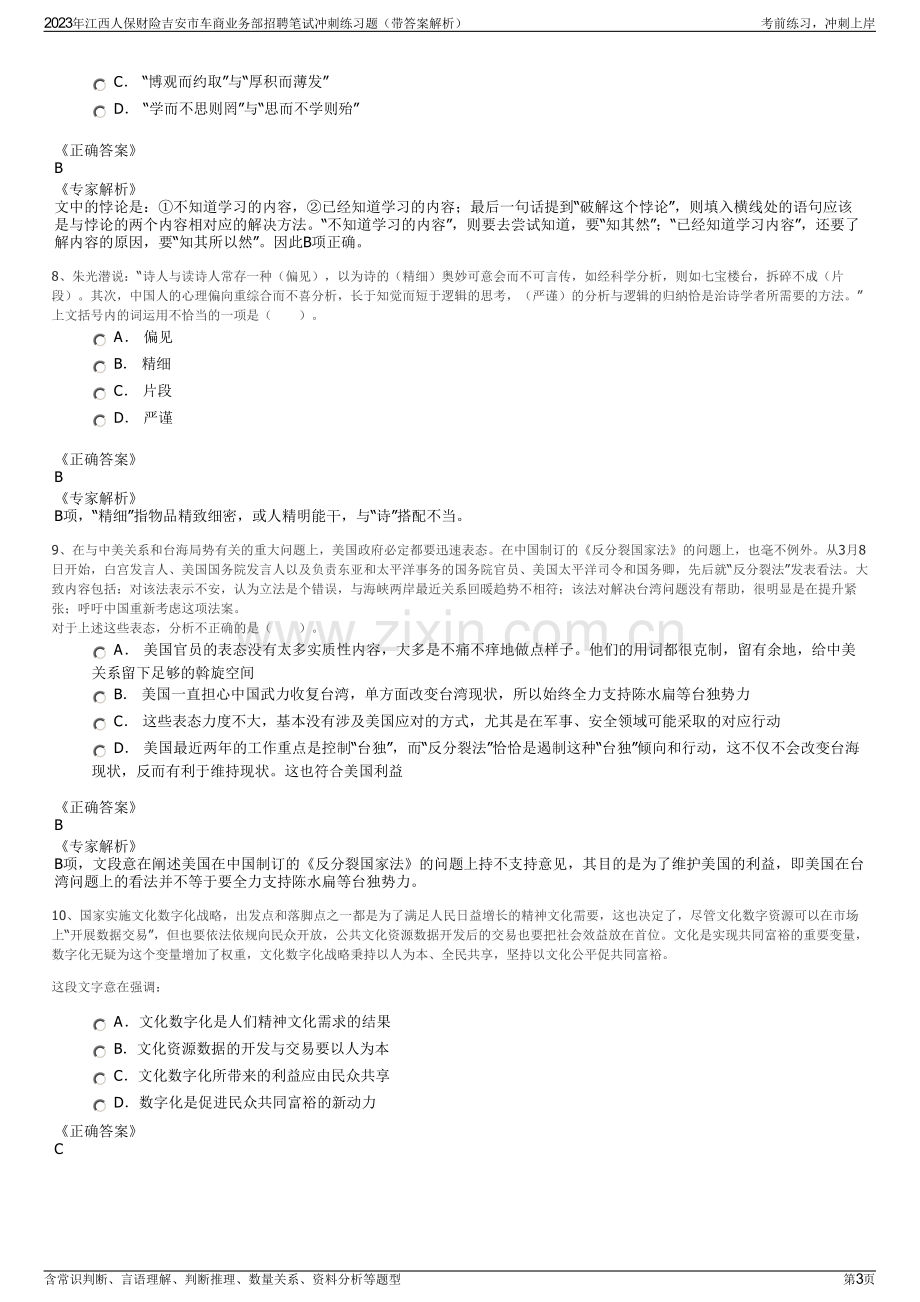 2023年江西人保财险吉安市车商业务部招聘笔试冲刺练习题（带答案解析）.pdf_第3页