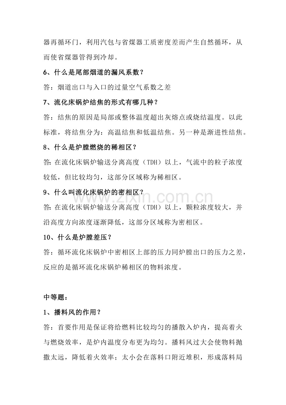 锅炉技能答辩题含解析.docx_第2页