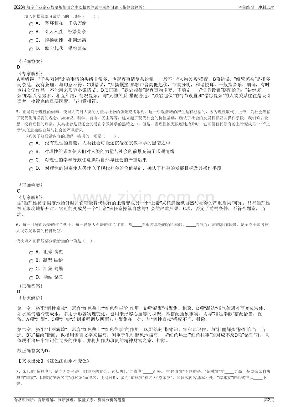 2023年航空产业企业战略规划研究中心招聘笔试冲刺练习题（带答案解析）.pdf_第2页