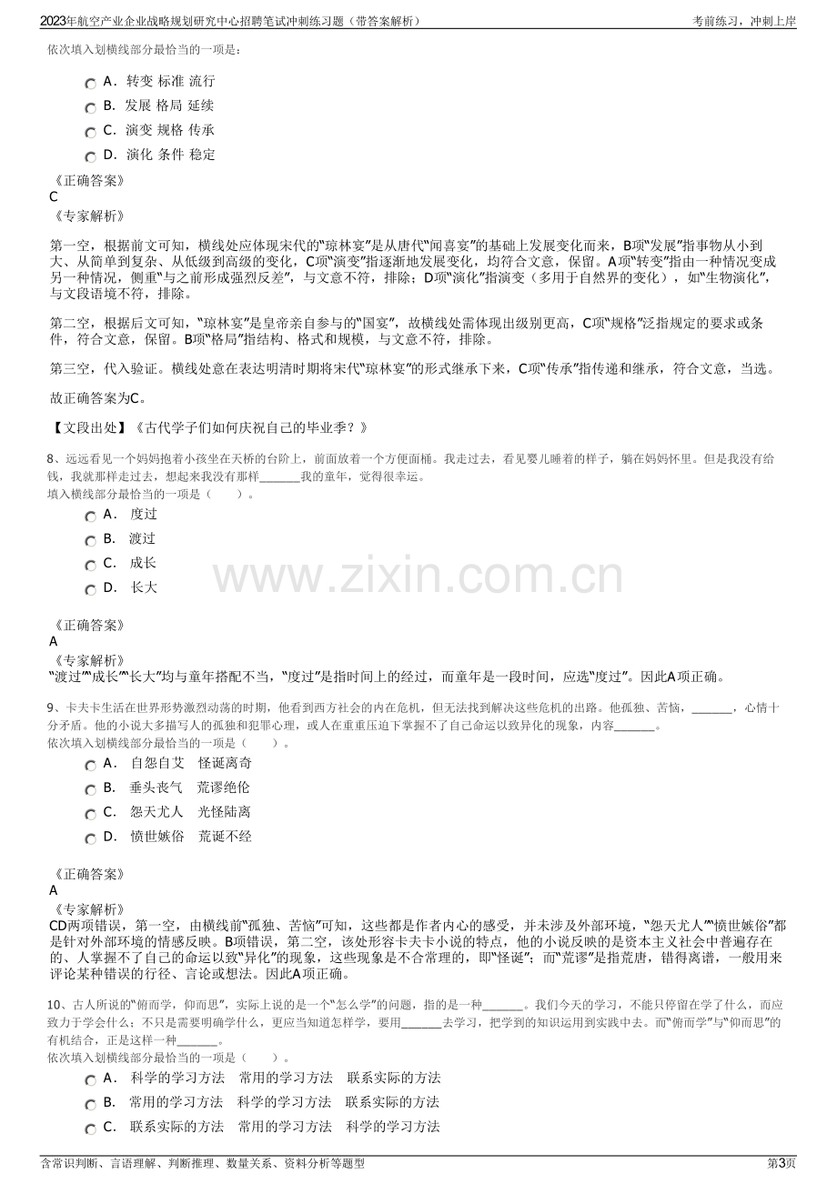 2023年航空产业企业战略规划研究中心招聘笔试冲刺练习题（带答案解析）.pdf_第3页