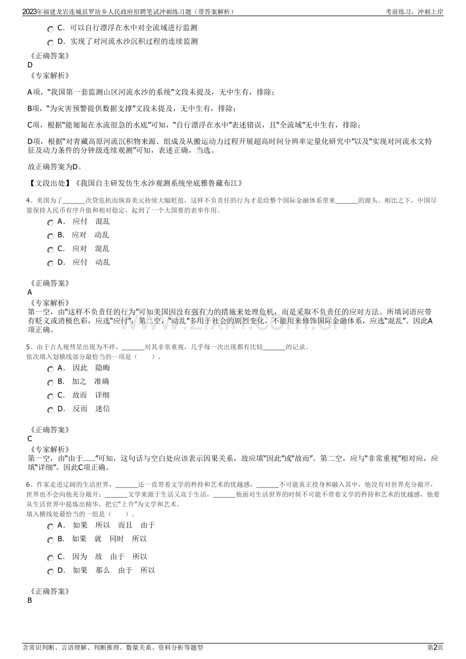 2023年福建龙岩连城县罗坊乡人民政府招聘笔试冲刺练习题（带答案解析）.pdf_第2页