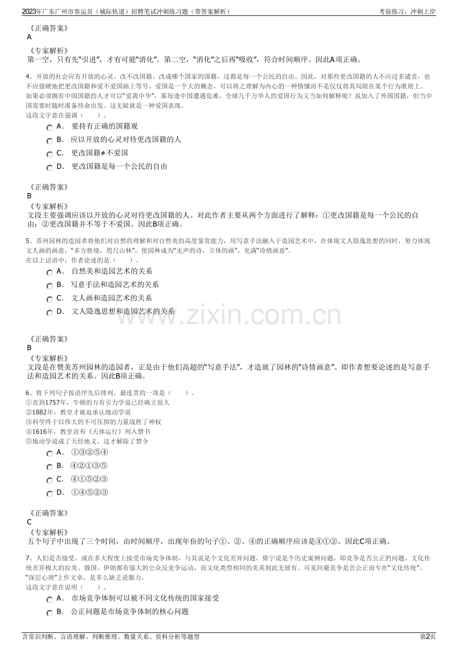 2023年广东广州市客运员（城际轨道）招聘笔试冲刺练习题（带答案解析）.pdf_第2页