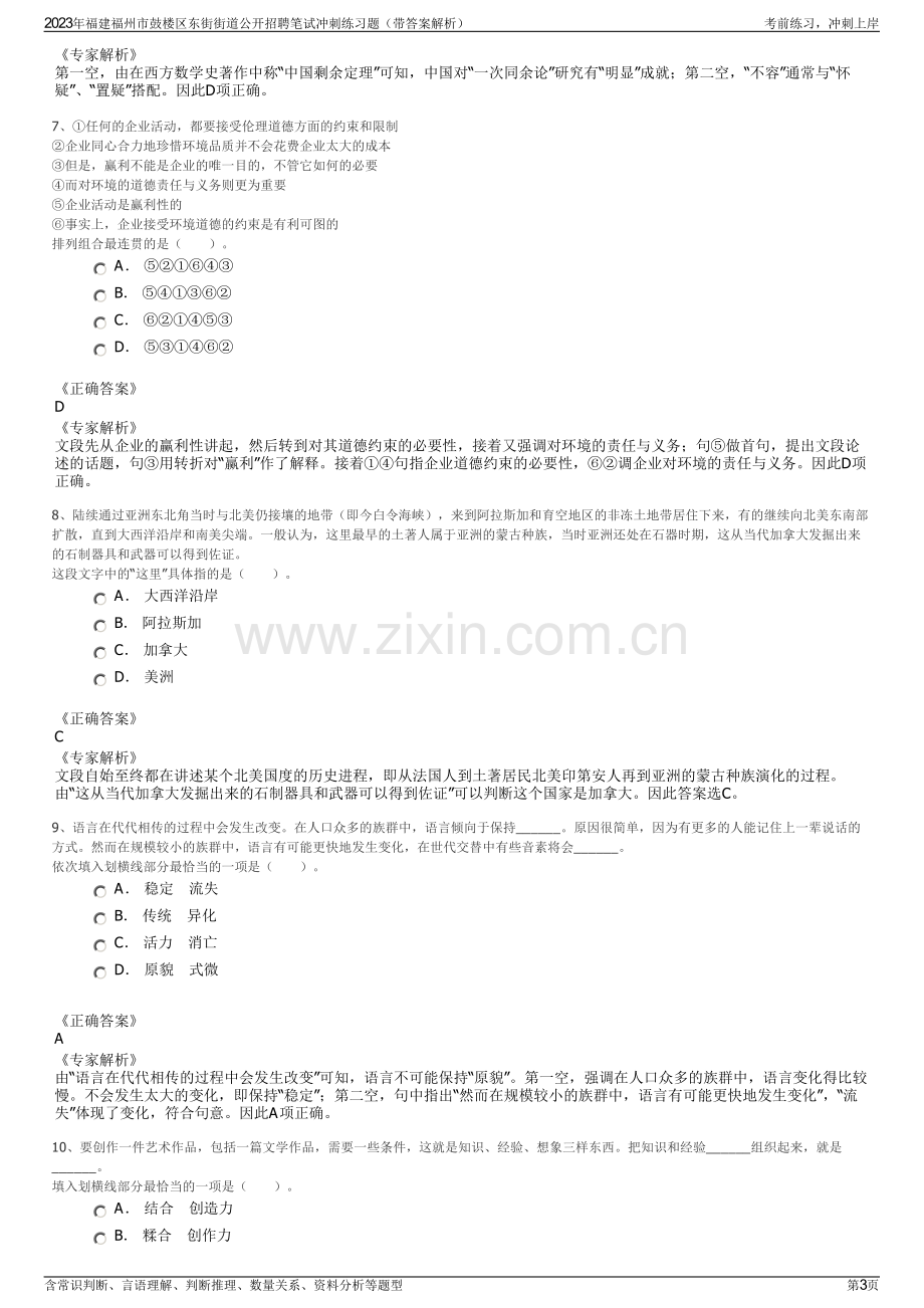 2023年福建福州市鼓楼区东街街道公开招聘笔试冲刺练习题（带答案解析）.pdf_第3页