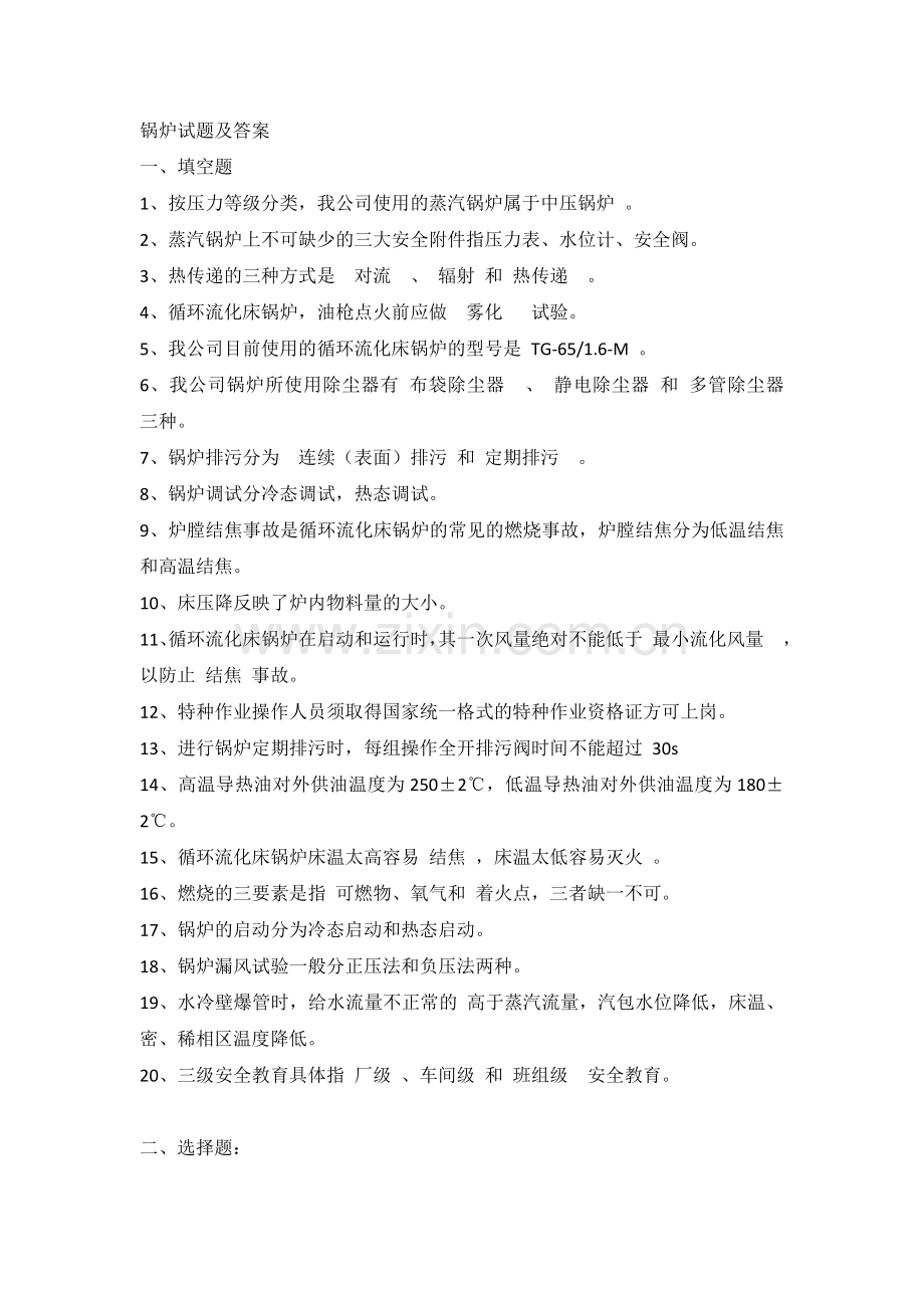 技能培训考试之锅炉试题及答案.docx_第1页