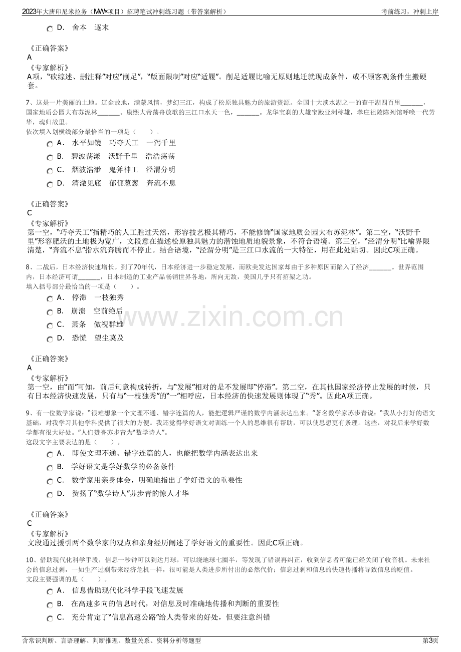 2023年大唐印尼米拉务（MW×项目）招聘笔试冲刺练习题（带答案解析）.pdf_第3页