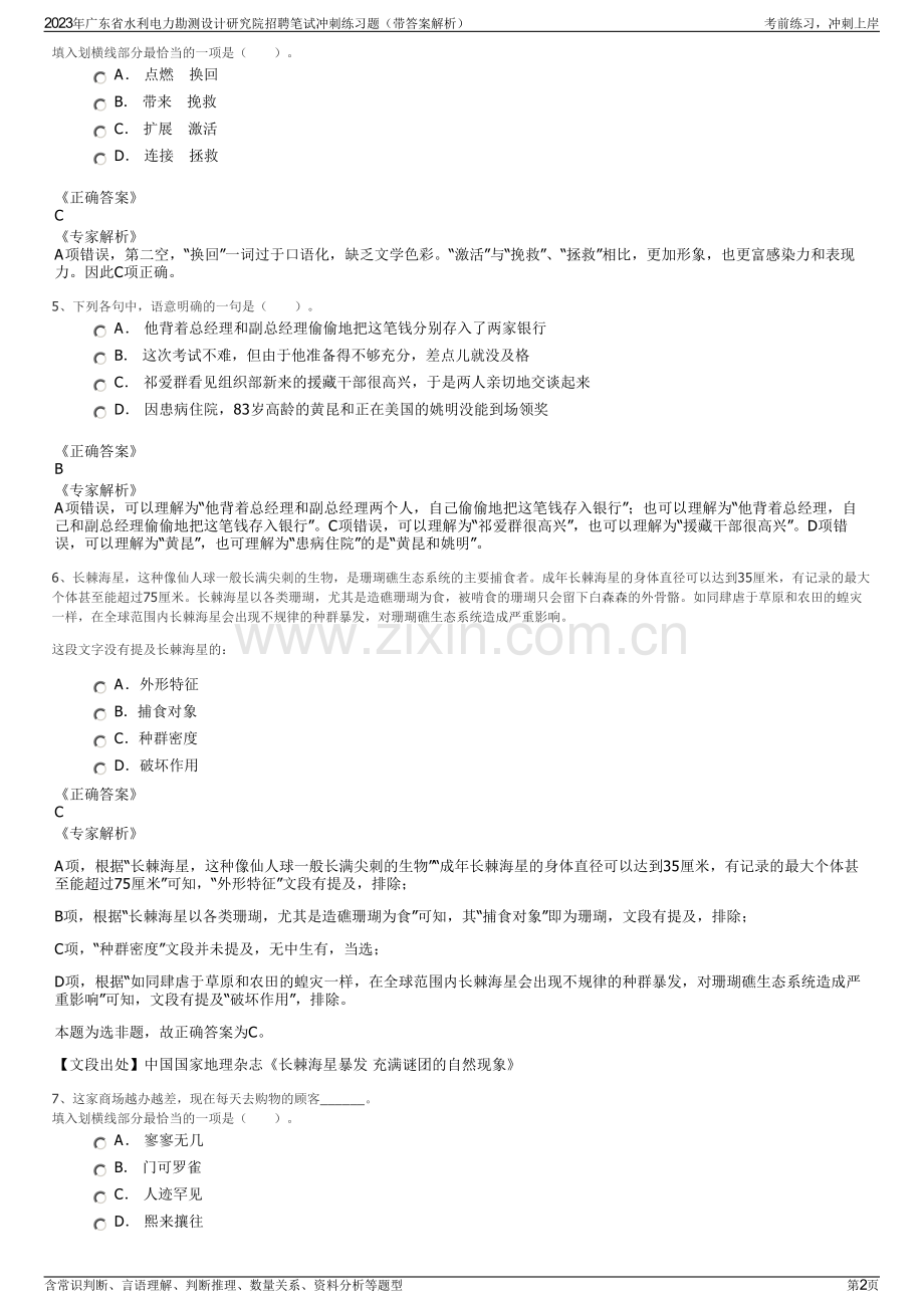 2023年广东省水利电力勘测设计研究院招聘笔试冲刺练习题（带答案解析）.pdf_第2页