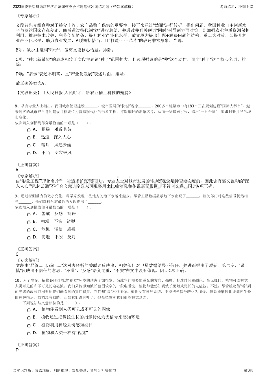 2023年安徽宿州循环经济示范园管委会招聘笔试冲刺练习题（带答案解析）.pdf_第3页