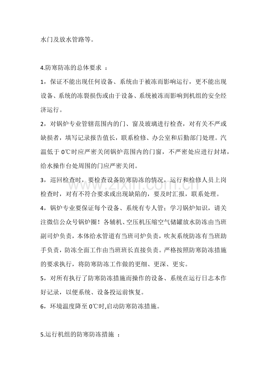 锅炉专业防寒防冻预案.docx_第2页