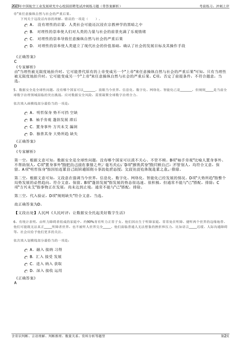 2023年中国航空工业发展研究中心校园招聘笔试冲刺练习题（带答案解析）.pdf_第2页