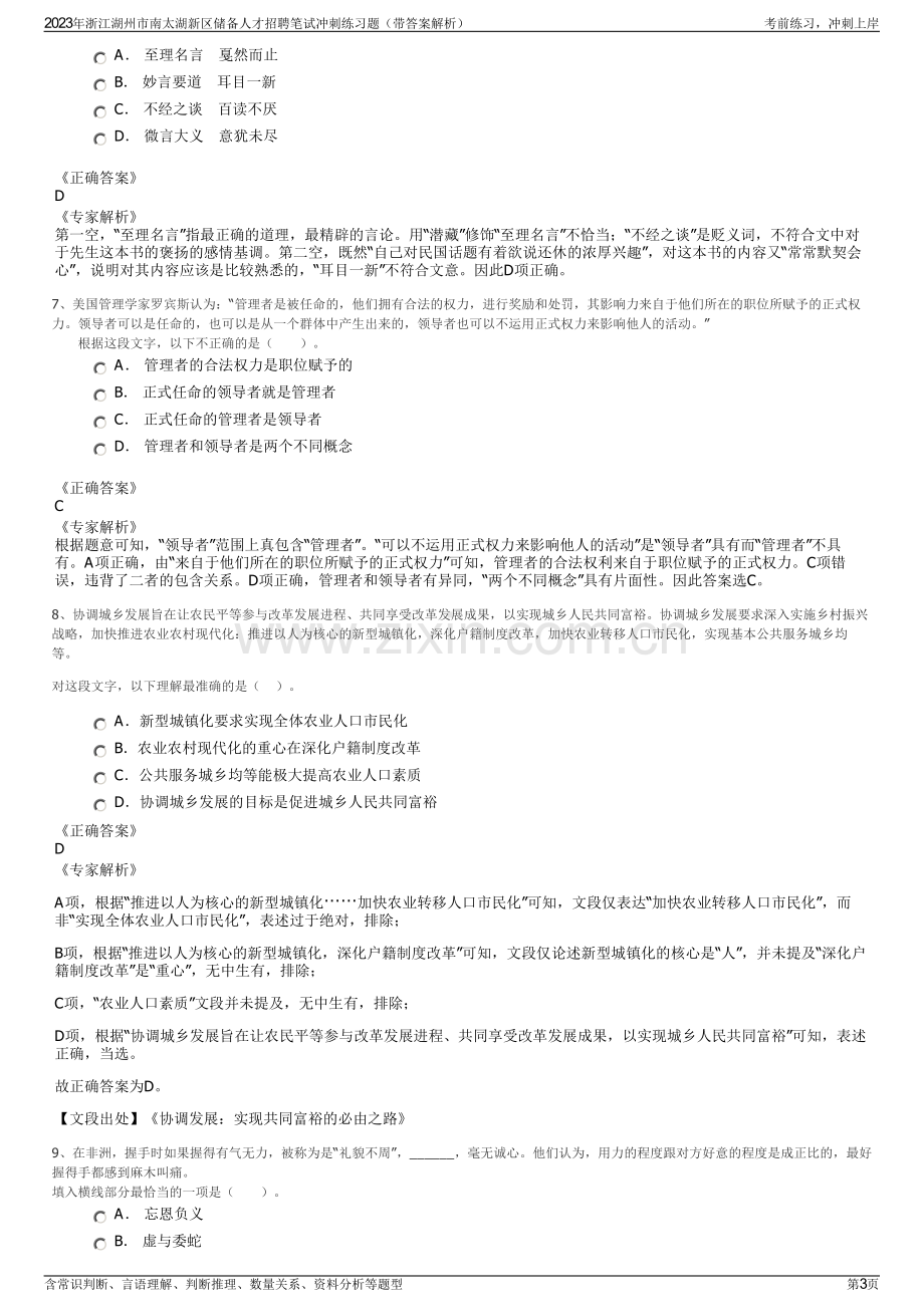 2023年浙江湖州市南太湖新区储备人才招聘笔试冲刺练习题（带答案解析）.pdf_第3页