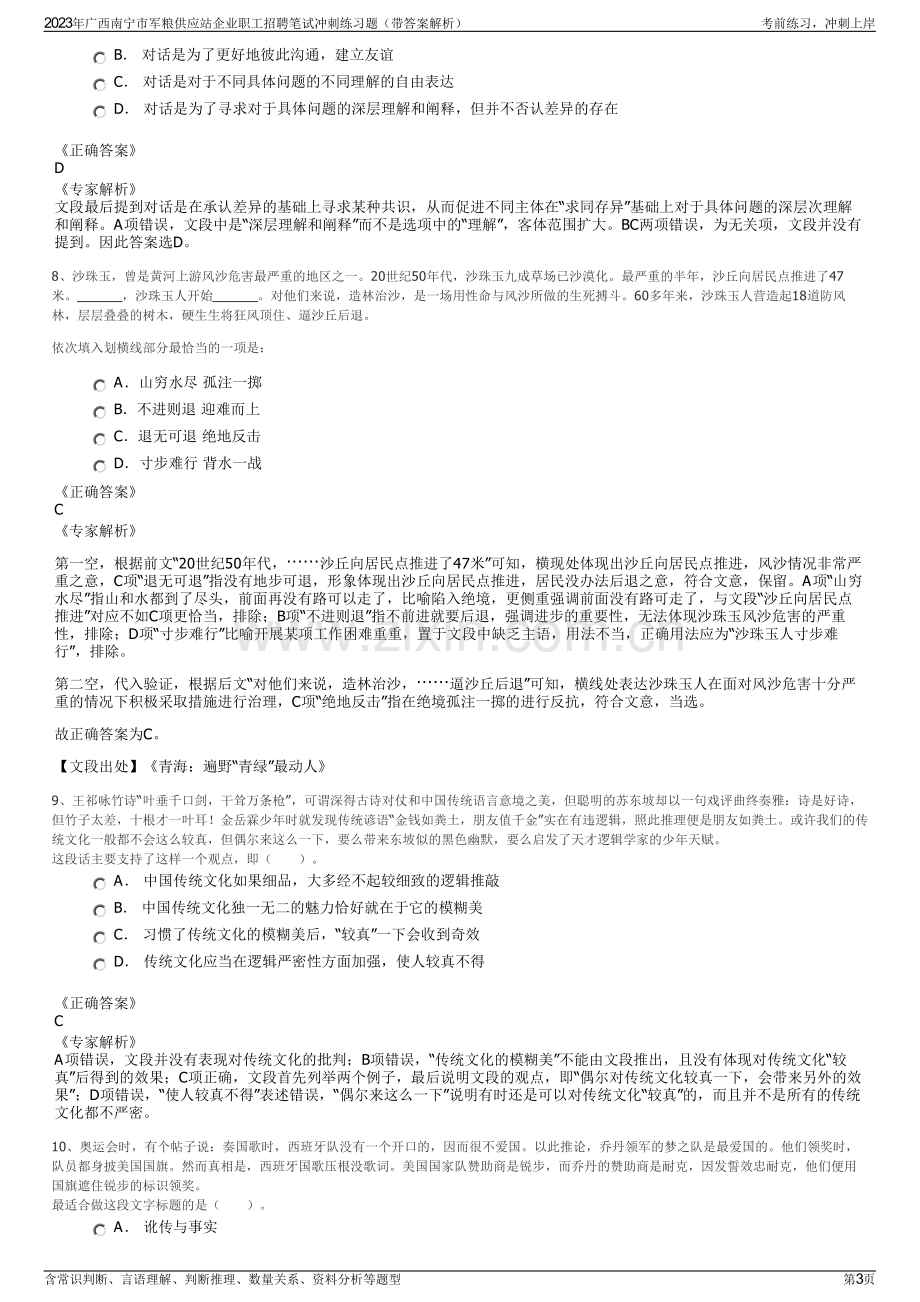 2023年广西南宁市军粮供应站企业职工招聘笔试冲刺练习题（带答案解析）.pdf_第3页