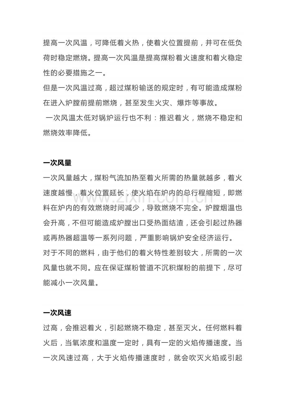 锅炉各参数对机组运行情况的影响.docx_第2页