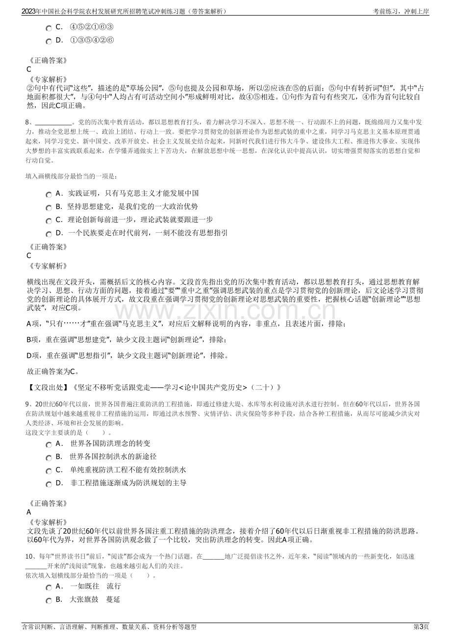 2023年中国社会科学院农村发展研究所招聘笔试冲刺练习题（带答案解析）.pdf_第3页