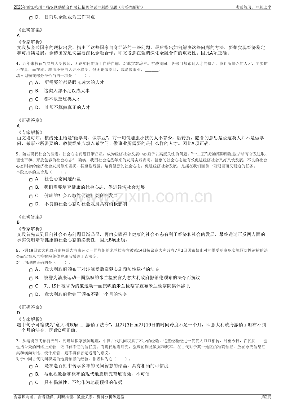 2023年浙江杭州市临安区供销合作总社招聘笔试冲刺练习题（带答案解析）.pdf_第2页