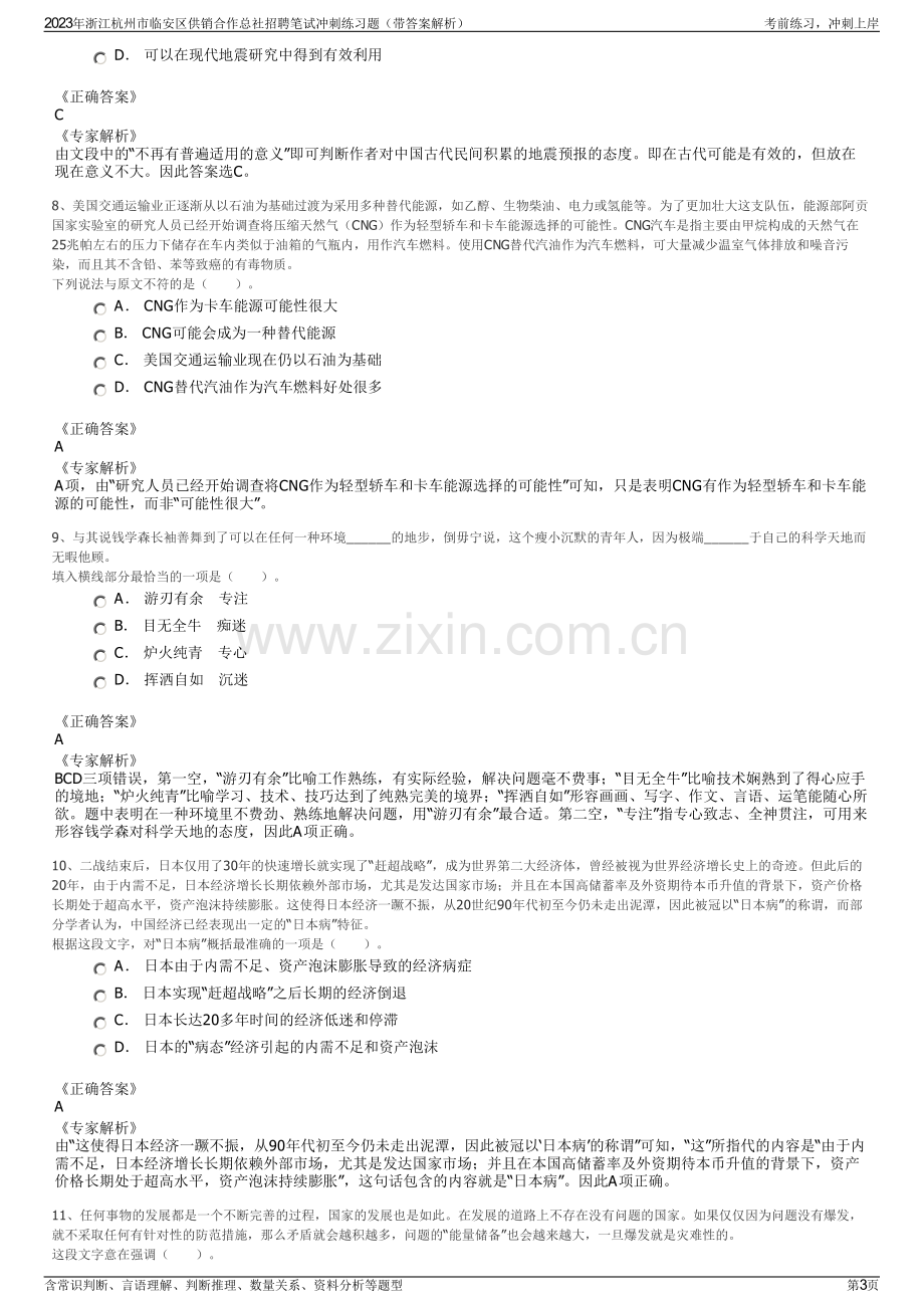 2023年浙江杭州市临安区供销合作总社招聘笔试冲刺练习题（带答案解析）.pdf_第3页