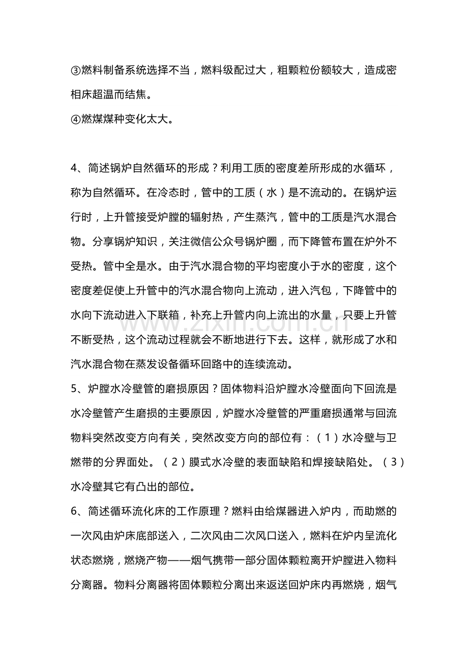 CFB锅炉基础必会知识.docx_第2页