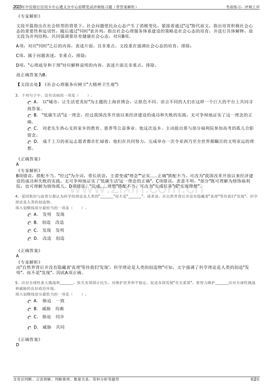 2023年中信银行信用卡中心遵义分中心招聘笔试冲刺练习题（带答案解析）.pdf_第2页