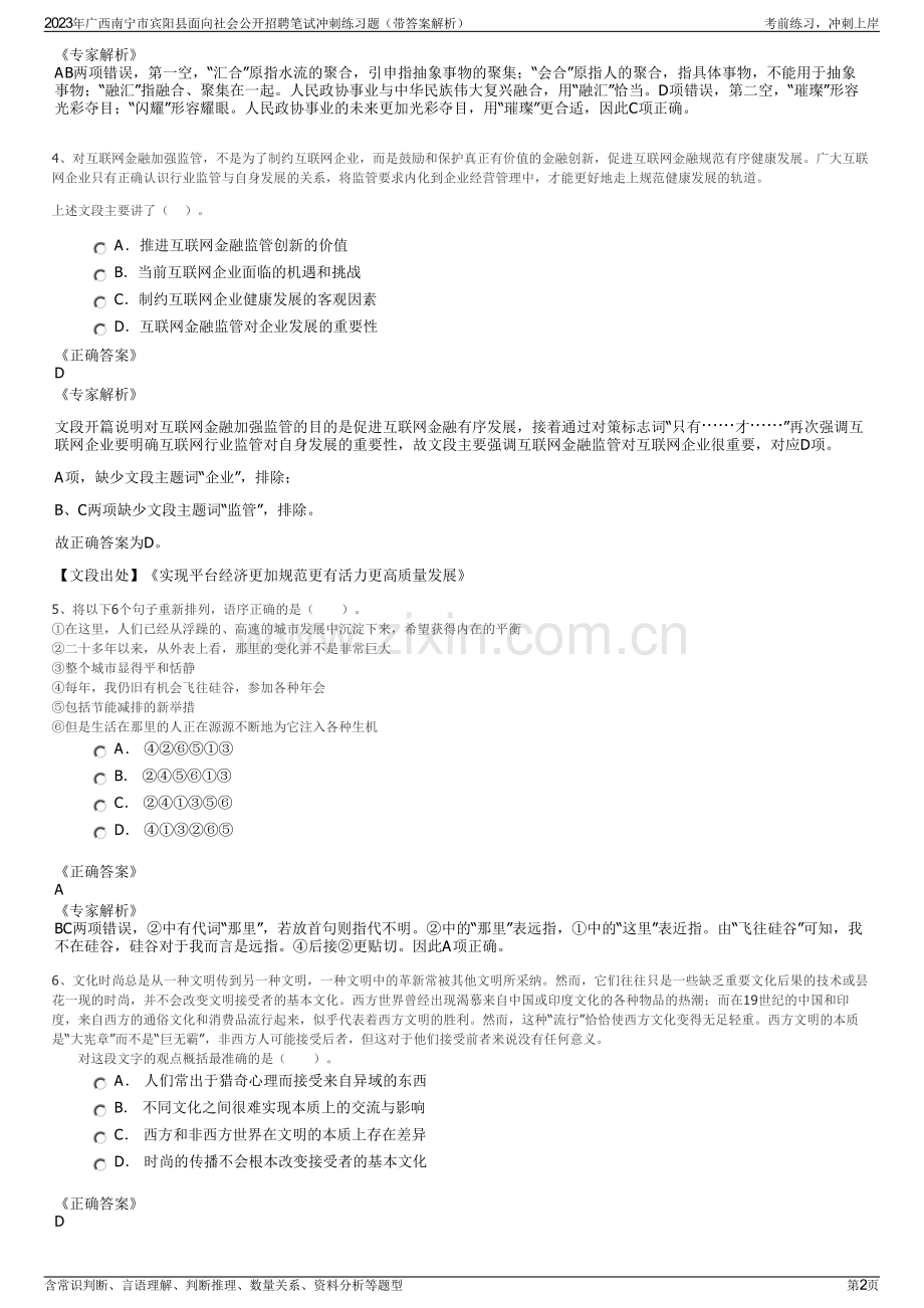 2023年广西南宁市宾阳县面向社会公开招聘笔试冲刺练习题（带答案解析）.pdf_第2页