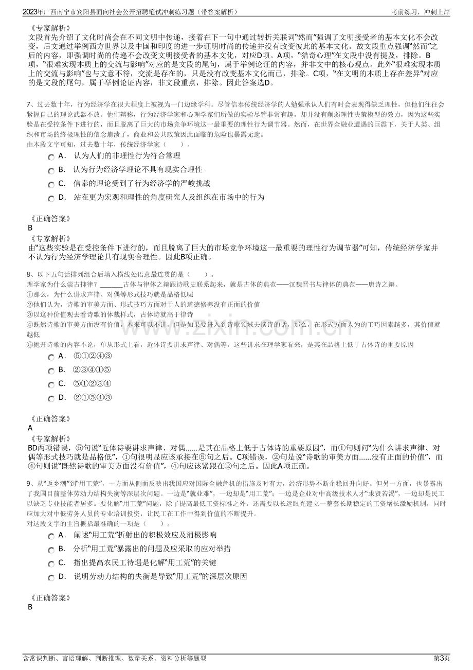 2023年广西南宁市宾阳县面向社会公开招聘笔试冲刺练习题（带答案解析）.pdf_第3页