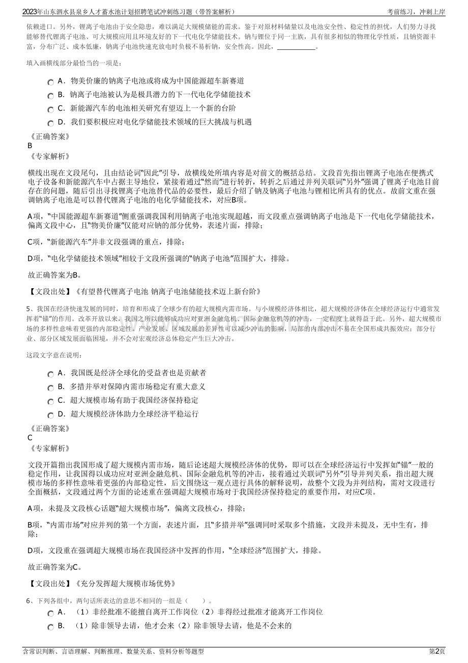 2023年山东泗水县泉乡人才蓄水池计划招聘笔试冲刺练习题（带答案解析）.pdf_第2页