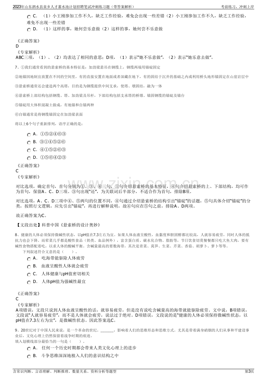 2023年山东泗水县泉乡人才蓄水池计划招聘笔试冲刺练习题（带答案解析）.pdf_第3页